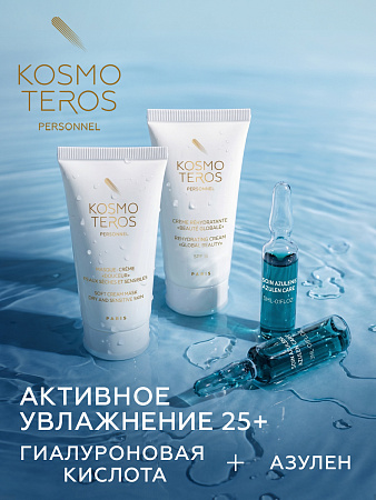 Набор косметики «Активное увлажнение 25+» Kosmoteros Personnel